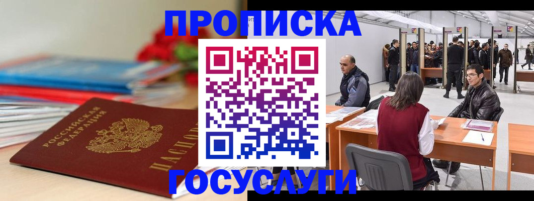прописка законно в Лагани