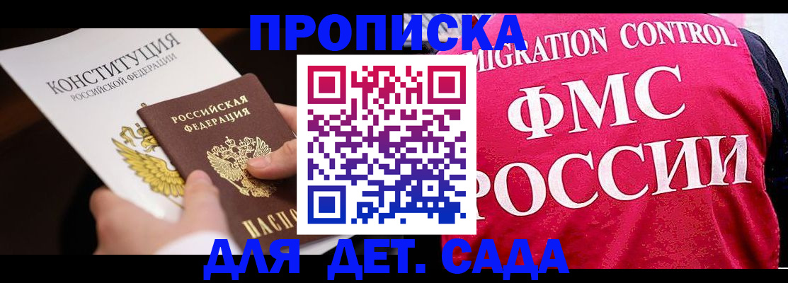 прописка 2025 в Лагани